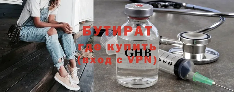 Бутират GHB  Уржум 