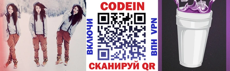 Codein напиток Lean (лин) Уржум